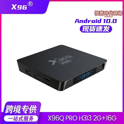 X96Q Pro機頂盒AllwinnerH313 安卓10.0網絡播放器 高清4K tv box