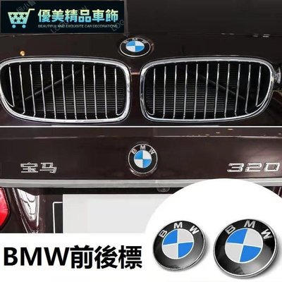 BMW寶馬車標 E60 E90 E46 X1 X3 X5 X6 1/3/5/7系 前後標 引擎蓋 機蓋標 後車廂標-優美精品車飾