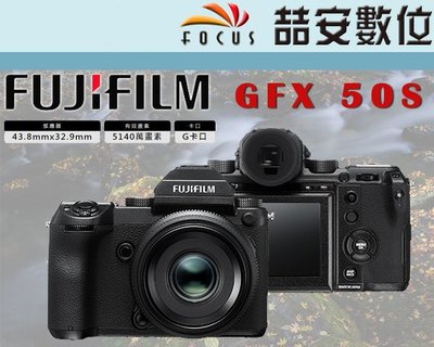 《喆安數位》富士 FUJIFILM GFX 50S 單機身 中片幅  平行輸入 繁中 一年保固 GFX50S#3