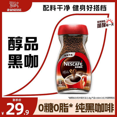 雀巢咖啡旗艦店醇品美式咖啡無低純黑咖啡粉速溶90g官方正品