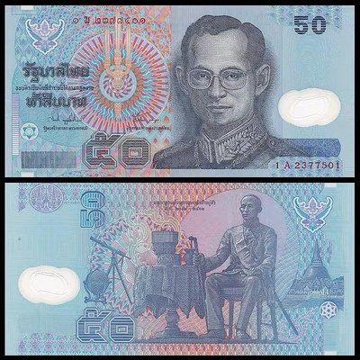 全新UNC 泰國50泰銖 塑料鈔 1997年 外國錢幣  P-102 紙幣 紙鈔 紀念鈔【悠然居】440