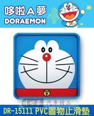 權世界@汽車用品 日本 哆啦A夢 小叮噹 Doraemon 多功能置物盤 收納盒 置物止滑墊 DR-15111