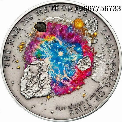 銀幣庫克2010年鑲嵌利比亞HAH280隕石彩色仿古紀念銀幣