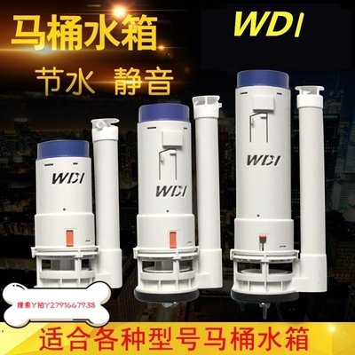 現貨熱銷-WDI馬桶水箱配件排水閥進水 通用老式連體分體座便器上水閥配件滿額免運