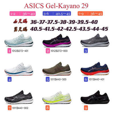 VIP潮鞋館 新品 ASICS GEL-KAYANO 29 女 輕量跑鞋 升級版 穩定回彈 納米纖維 GEL矽膠EVA中底 亞瑟士跑鞋