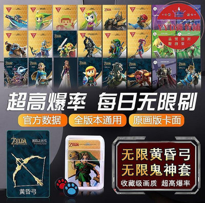 塞爾達傳說曠野之息amiibo卡 災厄啟示錄無雙林克nfc天空之劍國行