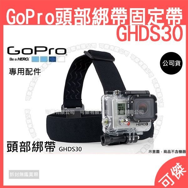 可傑gopro 頭部綁帶固定帶ghds30 Head Strap Mount 原廠配件公司貨適 Yahoo奇摩拍賣