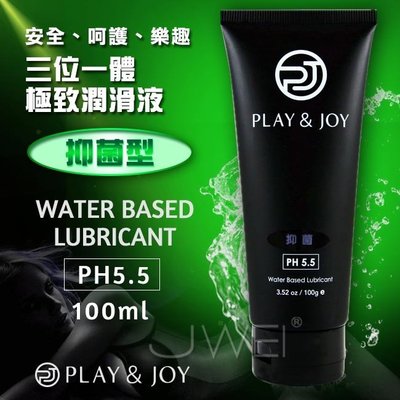~誘惑精靈~PLAY & JOY．Water Based Lubricant 極致潤滑液-抑菌型(100ml)
