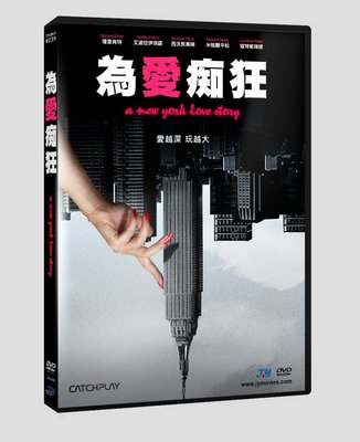 [DVD] - 為愛痴狂 A New York Love Story ( 台灣正版 )