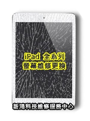 ☆蘋果 APPLE iPad Pro 10.5吋 A1701 A1709 觸控玻璃 螢幕總成 液晶 破裂 更換