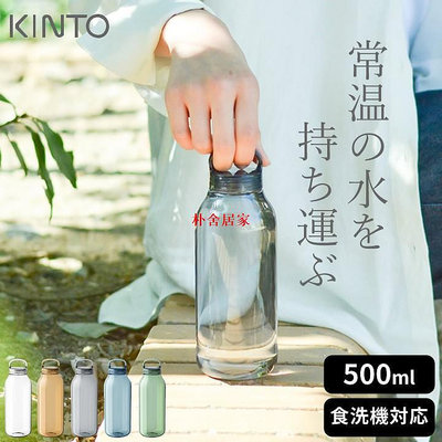 日本KINTO 輕水瓶 超輕 水壺 WATER BOTTLE 水瓶300ml 500ml 950ml-朴舍居家