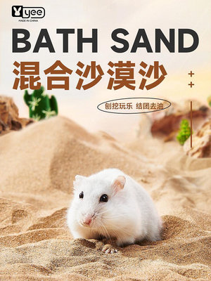 倉鼠浴沙沙漠沙金絲熊龍貓沐浴洗澡通心粉花枝鼠浮石尿沙用品--思晴