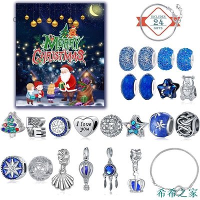 希希之家藍色系耶誕節倒數日曆禮盒套裝 diy串珠手環 夢幻星空手鍊禮物
