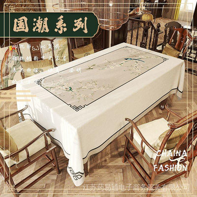新中式桌布布藝中國風防水防油免洗輕奢網紅長方形pvc茶几餐桌墊