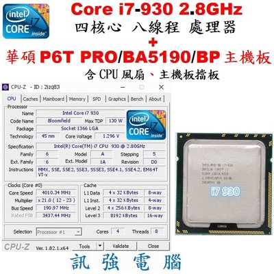 Core I7-930 處理器 + 華碩 ASUS P6T PRO/BA5190/BP主機板〈X58晶片組〉含風扇與檔板