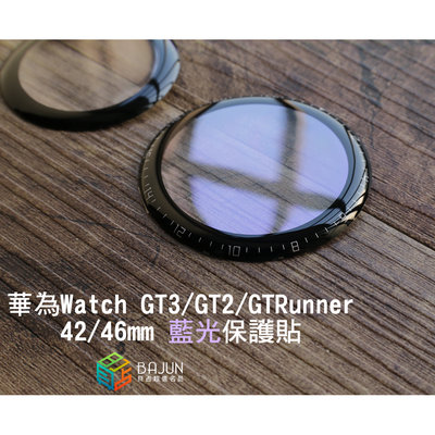 【貝占】華為 GT2 GT3 pro Watch 42mm 46mm Runner 抗藍光 全膠 滿版 貼膜 保護貼