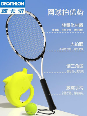 網球拍迪卡儂網球訓練器單人打帶線回彈親子款雙人網球拍兒童專用帶繩自