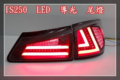 【炬霸科技】LEXUS IS 250 光條 光柱 LED 尾燈 導光 IS250 06 07 08 09 10 黑底