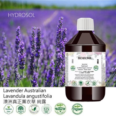 【純露工坊】澳洲真正薰衣草有機花水純露保濕舒緩亮白緊實控油Lavender Australian 500ml