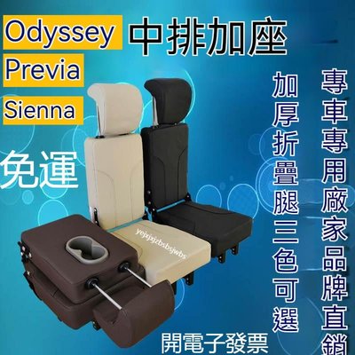 免運 Previa Odyssey Sienna 中排座椅小加座過道二排中間加座椅第二排走道座椅升級8人座