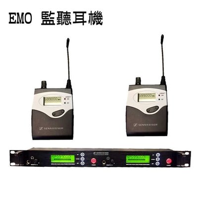 器材出租 IEM耳返監聽系統出租- 二對二EMO/出租非販售/每日租金$1500/24h/限自取