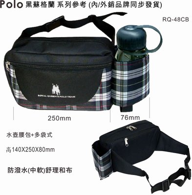 陸大 POLO休閒水壺腰包+多袋式運動水桶包(背包系列)旅行包/ (戶外運動/登山最佳) RQ-48CB