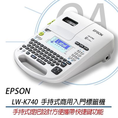 【OA SHOP】含稅｜EPSOM LW-K740 手持式商用入門標籤機 ｜優於LW-700 LW500