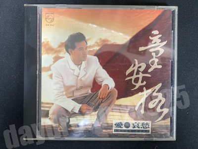 1992 童安格 愛與哀愁 首版CD 無IFPI 514 375-2 絕版 二手 非黑膠卡帶錄音帶