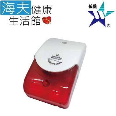【海夫健康生活館】伍星 防雨型 高分貝閃光警報器 警報器 AC-220V(WS-5321)
