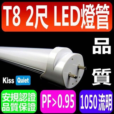 T8 2尺 LED白光燈管10W功耗 4入