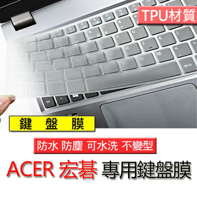 ACER 宏碁 A715-71G A715-72G A717-72G TPU材質 筆電 鍵盤膜 鍵盤套 鍵盤保護膜