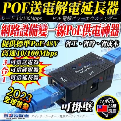 目擊者 PoE 送電器 解電器 延長器 分離器 延伸器 中繼器 適 路由器 IP 1080P 網路 攝影機 無線 5MP