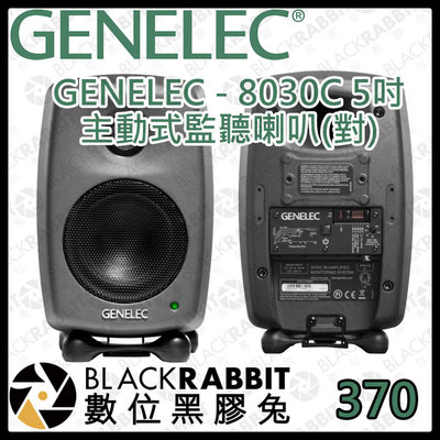 數位黑膠兔【 GENELEC - 8030C 5吋主動式監聽喇叭(對)】 喇叭 音響 音箱 重低音 音色 室內 演播