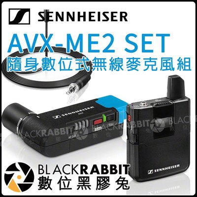 數位黑膠兔【 SENNHEISER AVX-ME2 SET 數位式 隨身 無線 麥克風組 】 攝影師 SK AVX XL