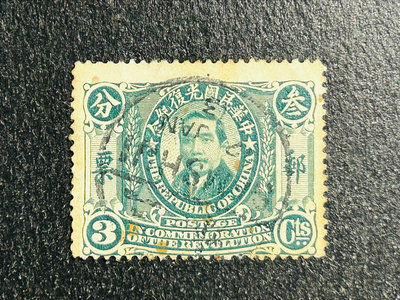 【珠璣園】M1085 民國郵票 - 1912年 中華民國光復紀念郵票 3分 舊票