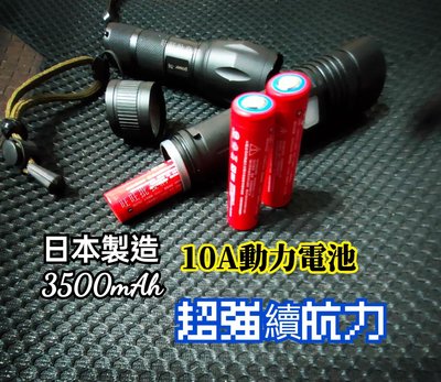 日本製 BSMl認證R38621三洋原裝進口3500mAh10A超高容量 超強續航力18650動力鋰電池 也有頭燈手電筒