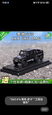 汽車模型 1/64 奔馳G63 6X6 AMG Benz 皮卡車越野車合金汽車模型