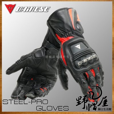 《野帽屋》義大利 DAINESE 丹尼斯 STEEL-PRO 防摔 競技 長手套 不鏽鋼 真皮。黑紅