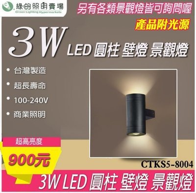 台灣製造 LED 3W 圓形 小圓筒 戶外壁燈 景觀燈 室外燈 工業風 樓梯 走廊 牆壁 大樓亮化 戶外照明商業照明