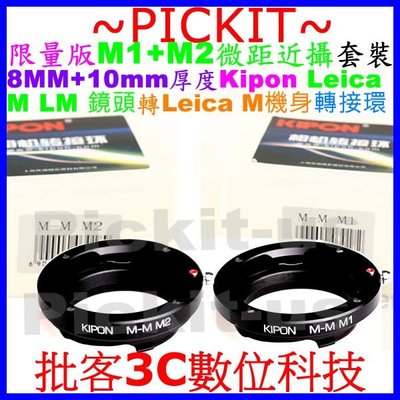 微距近攝環 KIPON LEICA M LM鏡頭轉Leica M機身轉接環M-M M1+M2套裝 Rangefinder