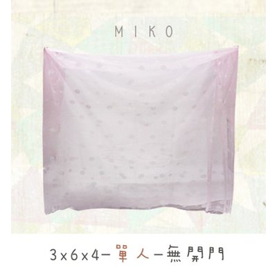 《MIKO》台灣製*和室蚊帳/防蚊/3X6X4尺蚊帳/無開門/四角帳/傳統方形/網格密不易破