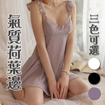 台灣秒出 情趣內衣 性感睡衣 透明 蕾絲 透視 薄紗 透視 情趣睡衣 性感睡衣 情趣 透明 性感 冰絲 睡衣 睡袍 睡裙