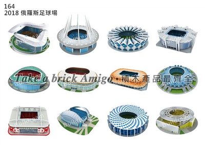 阿米格Amigo│2018 俄羅斯足球場 建築模型 3D立體拼圖 DIY Puzzle 紙拼圖 玩具 禮物 批發 團購
