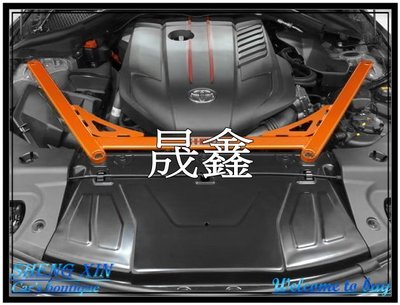 《晟鑫》全新 豐田 TOYOTA 牛魔王 SUPRA GR PARTS 引擎室拉桿 車身強化拉桿 也有前後防傾桿