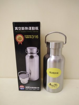 ((瑪露塔))316(18-10)不鏽鋼真空斷熱運動瓶350ml