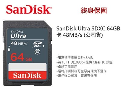 【eYe攝影】現貨 增你強公司貨 SanDisk Ultra SD 64G 48MB SDHC C10 記憶卡 終身保固