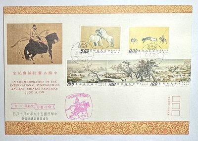 C303 中華民國59年 中國古畫討論會紀念郵票首日封