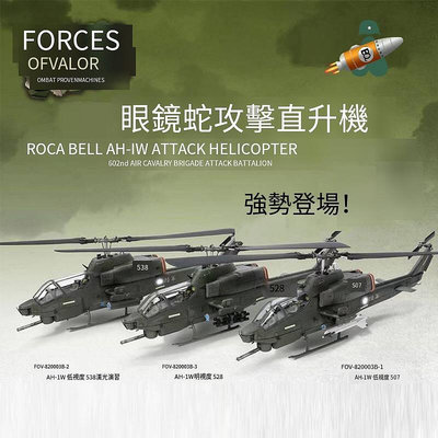 眾信優品 FOV 148灣灣眼鏡蛇武裝直升機 貝爾AH-1W國軍攻擊機合金成品模型FJ698