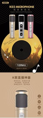 K歌神器 為K歌而生 Remax唱吧 官方台灣代理摩比亞公司貨【RMK-K02智能麥克風】-NFO