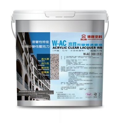 [台中電腦調色中心] 德寶 水性室內外石材專用透明保護漆 水泥 清水模 不變黃 WAC-300 5加侖